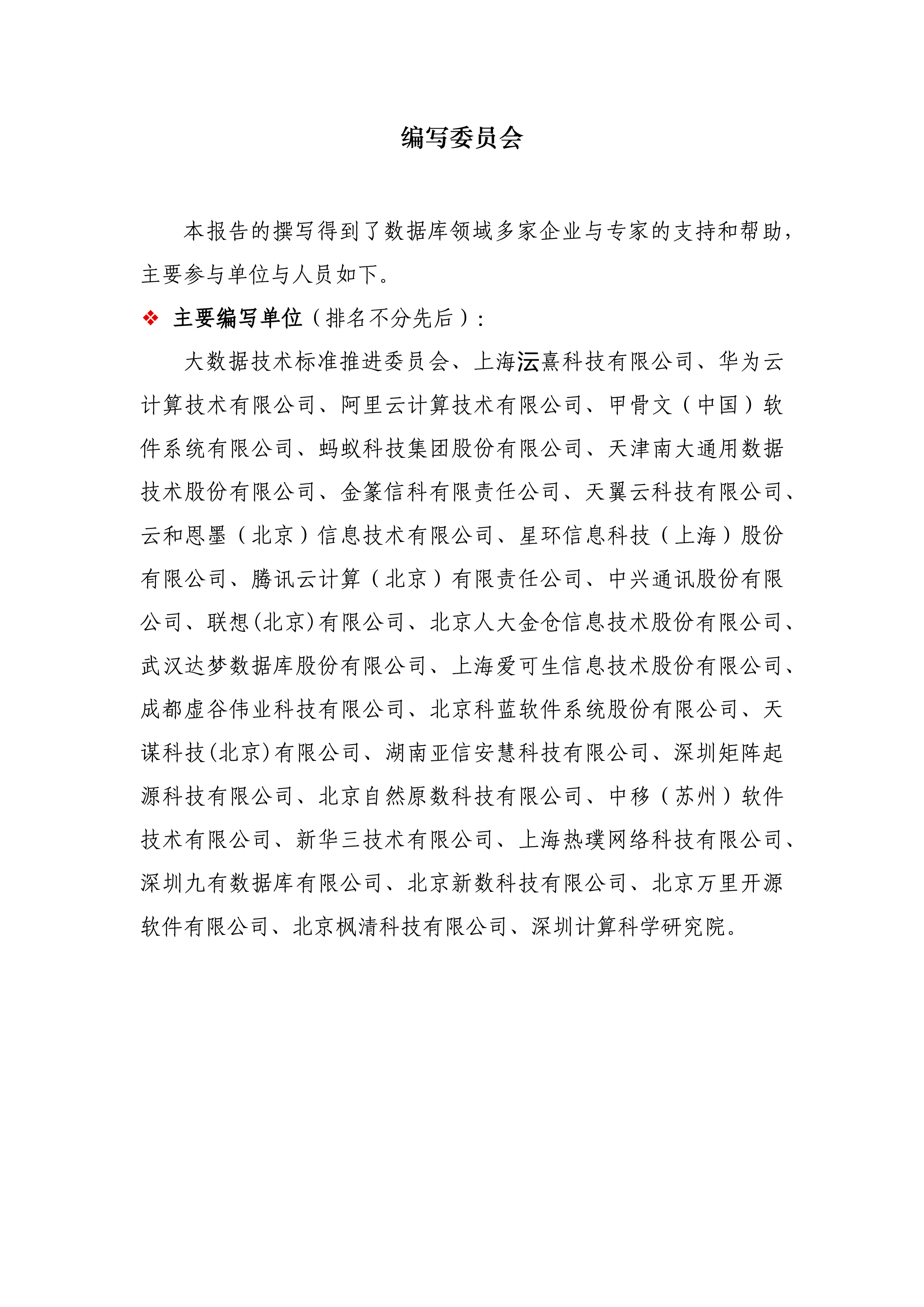 中国通信标准化协会数据库发展研究报告2024年65页